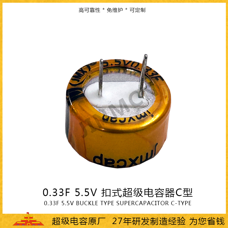 石墨烯扣式C型超级电容5.5V 0.33F  双电层EDLC电容电池 法拉电容35mA
