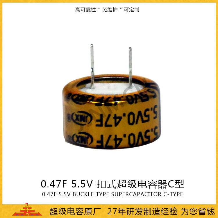  Graphene buckle C-type supercapacitor 5.5V 0.47F double layer EDLC capacitor battery Farad capacitance 42mA   
