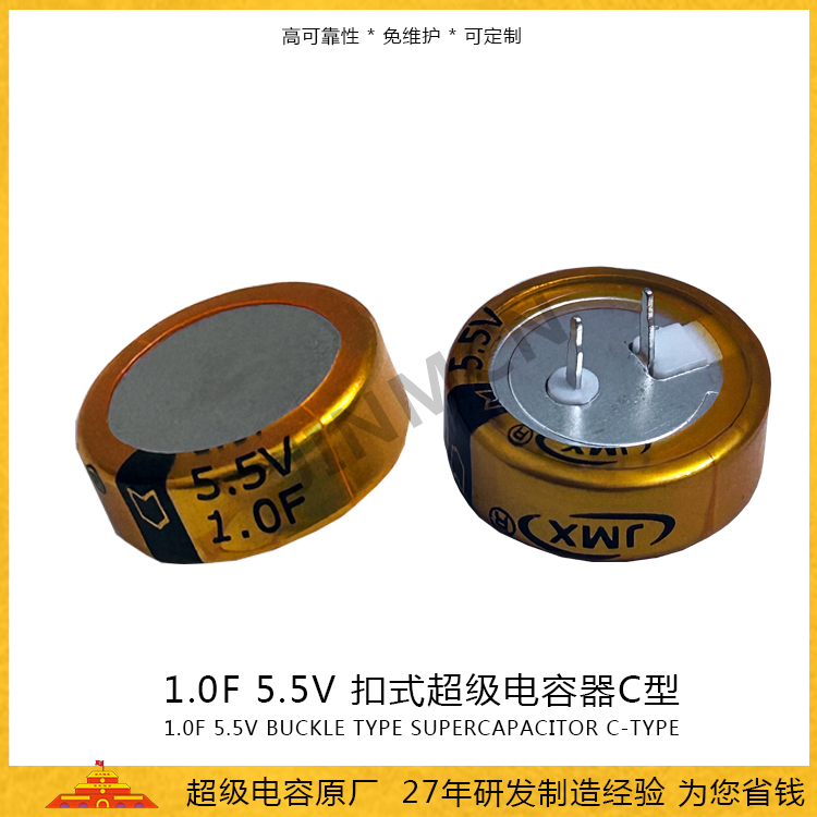 石墨烯扣式C型超级电容5.5V 1.0F  双电层EDLC电容电池 法拉电容80mA