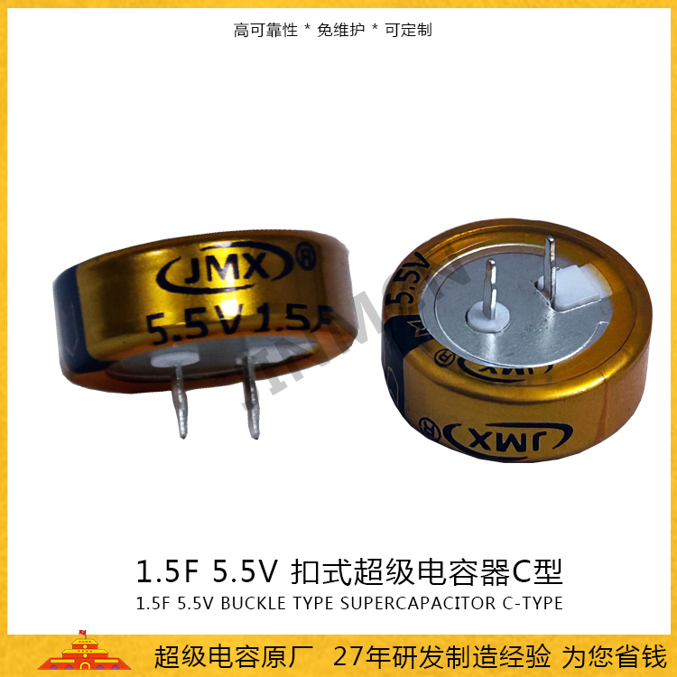 Graphene buckle C-type supercapacitor 5.5V 1.5F double layer EDLC capacitor battery Farad capacitance 90mA