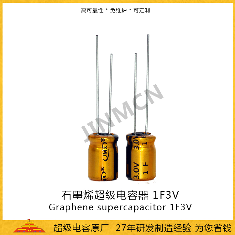 EDLC 超级电容3V 1F 0812金美储能厂家直供法拉电容0.18A