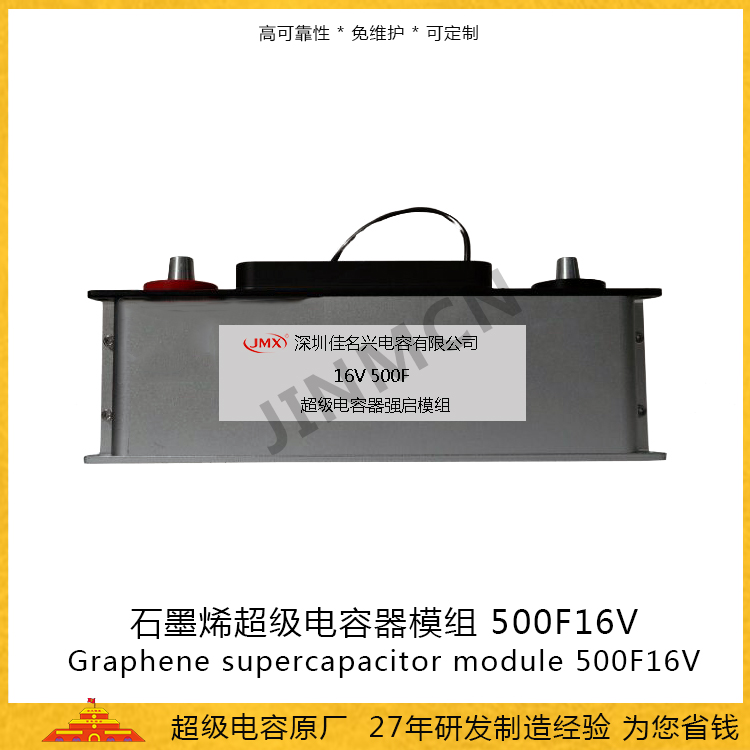 石墨烯超级电容模组16V 500F  储能电容24wh 法拉电容2500A