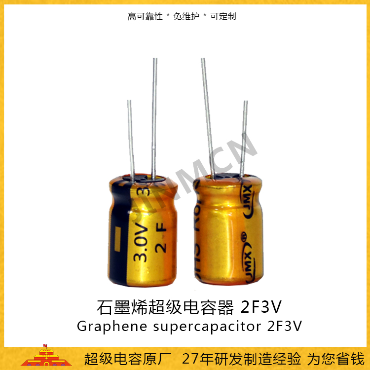 EDLC 石墨烯超级电容3V 2F 0812金美储能电容厂家 直供法拉电容0.26A
