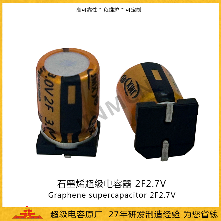 EDLC 超级电容2.7V 3.0V 2F SMD 贴片型法拉电容 可250℃回流焊
