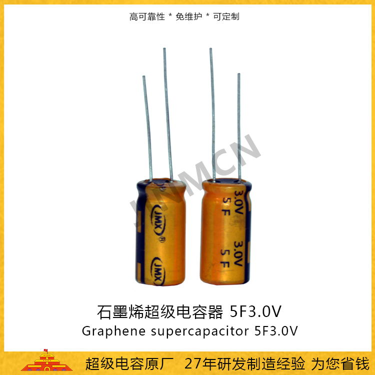 EDLC 石墨烯超级电容3V 5F 1020 金美储能电容厂家 直供法拉电容3.95A