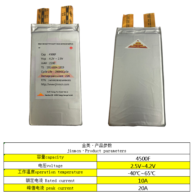 4500F-4.2V参数图.jpg