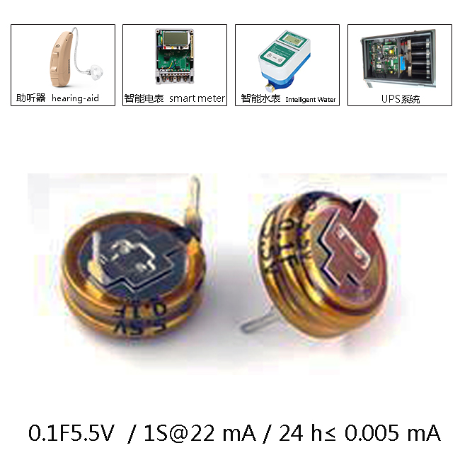 0.1F-5.5V-H型应用图.jpg