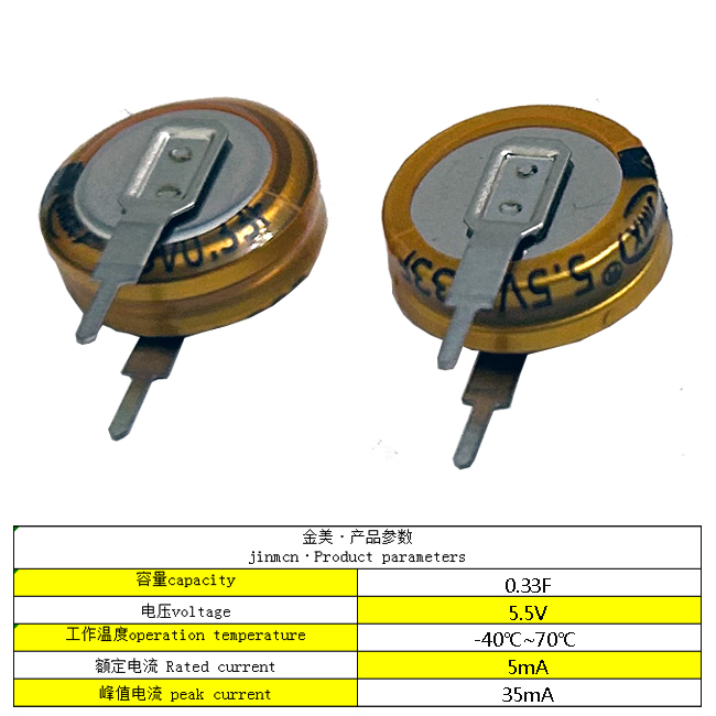 0.33F-5.5V基本参数.jpg