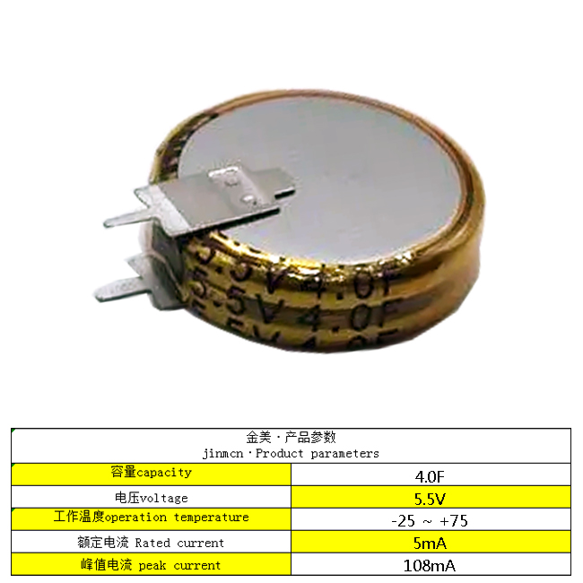 4F5.5V电容基本参数.jpg