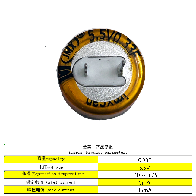 0.33F5.5V电容基本参数.jpg