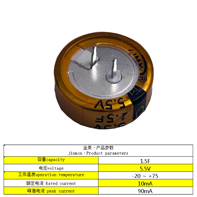 1.5F5.5V电容基本参数.jpg
