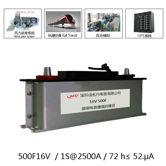 500F16V超容应用图.jpg