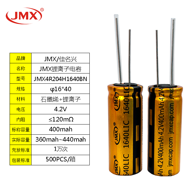 400mah4.2v详细白底图.jpg