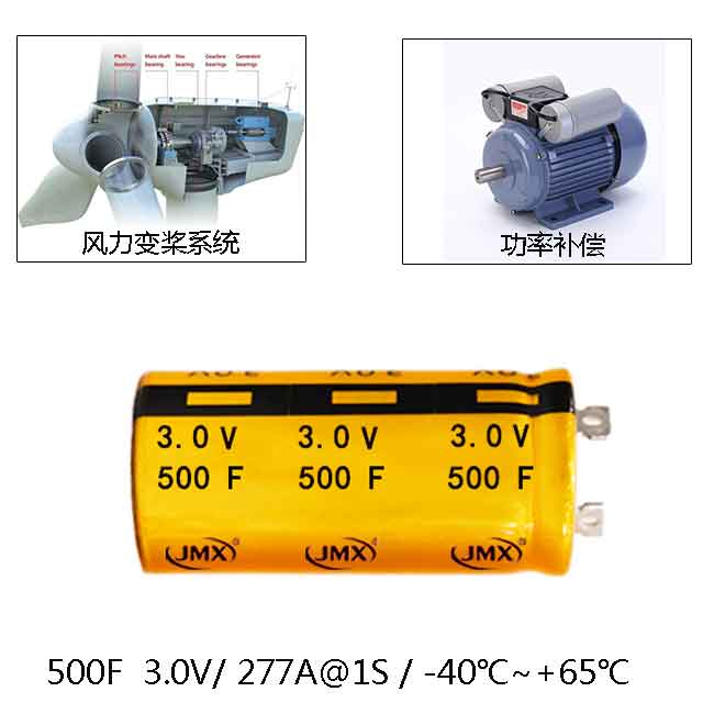 500F3V超容应用图.jpg