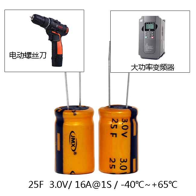 25F3V超容应用图.jpg